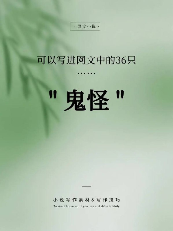 鬼怪