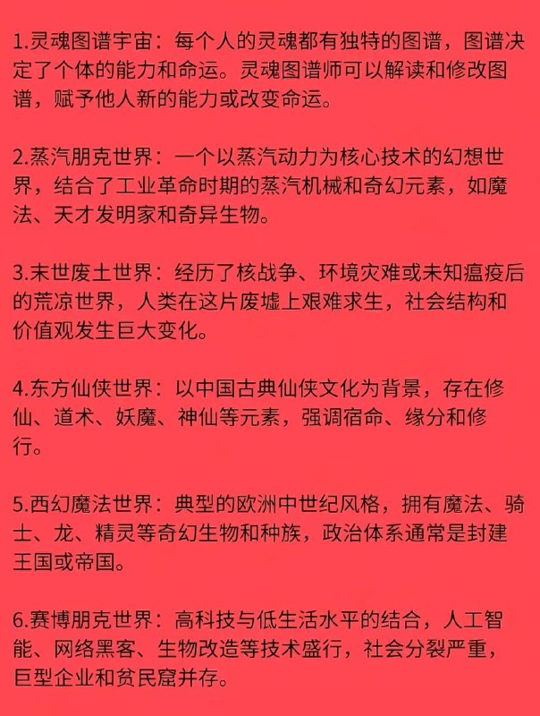 36 种世界观
