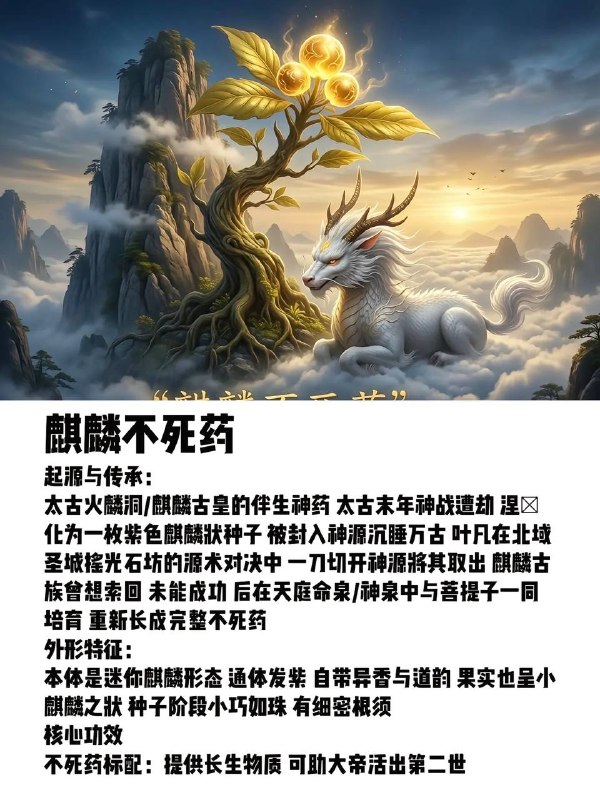 遮天不死药