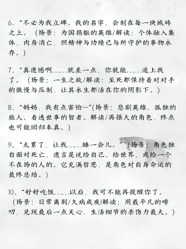 最刀遗言