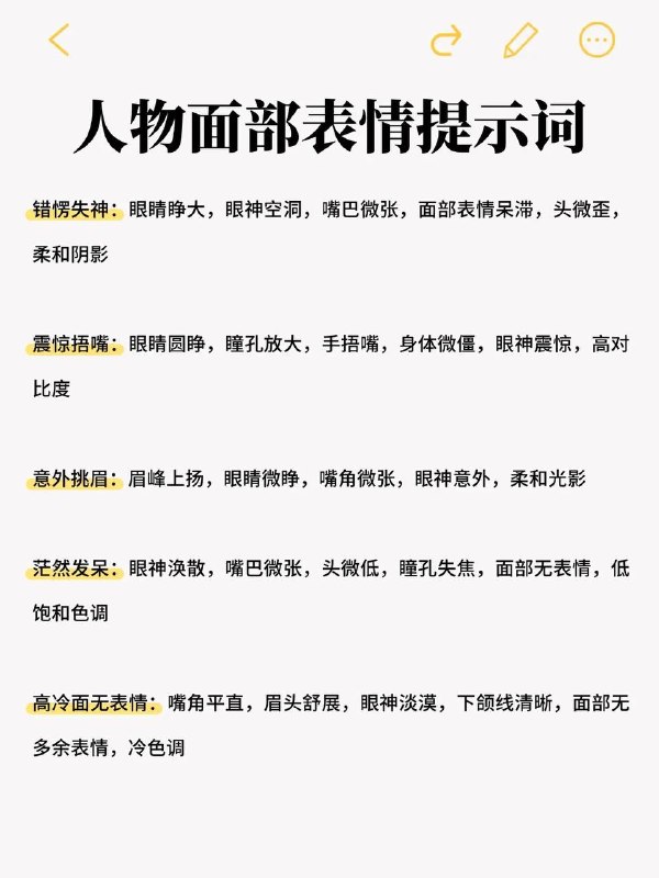 人物面部提示词