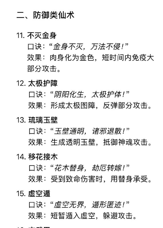 仙术及口诀