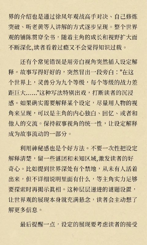 世界观设定