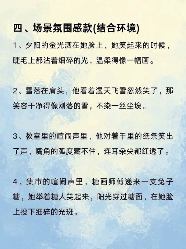 笑容描写