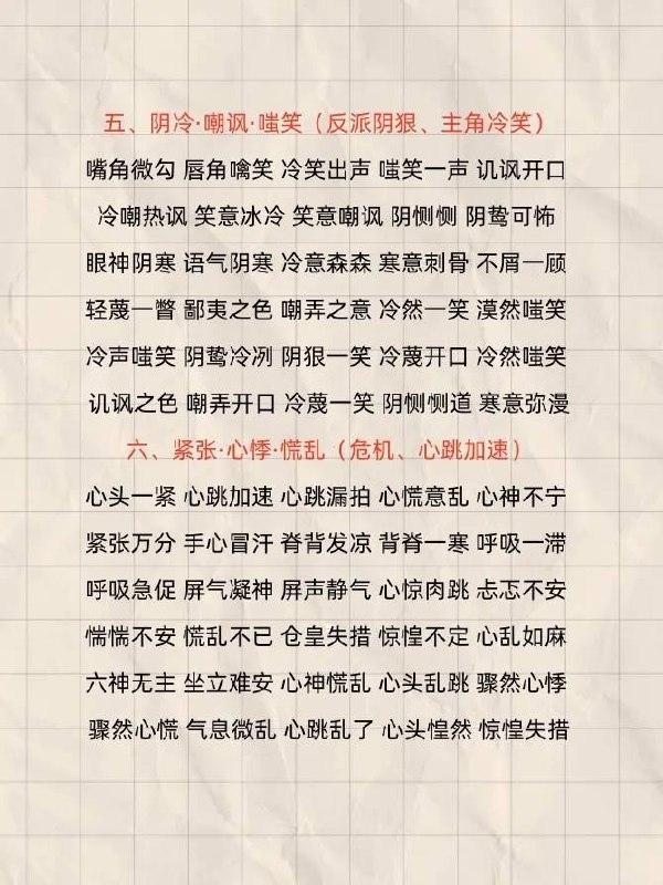 高频替换词