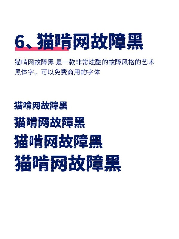 字体