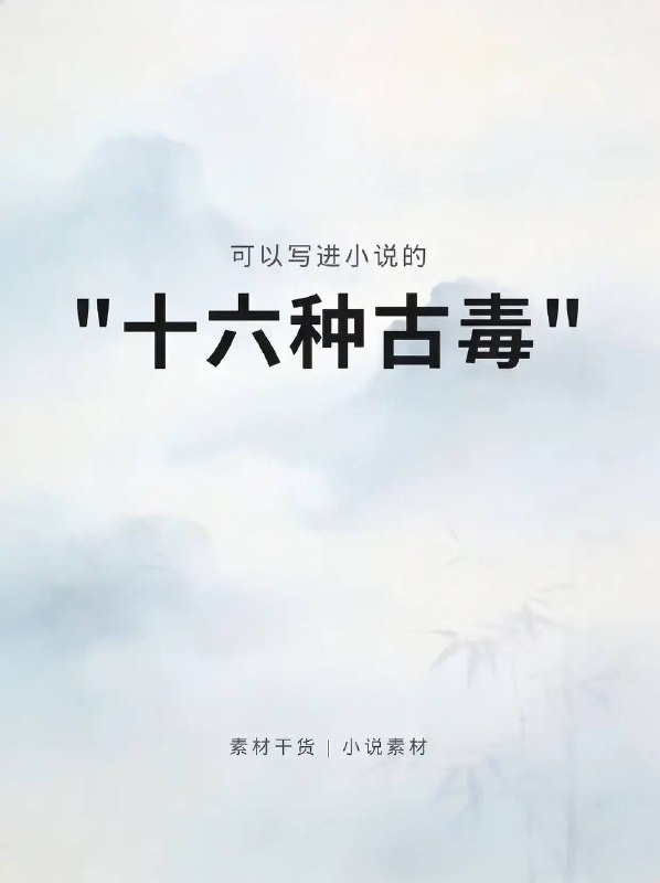 古毒