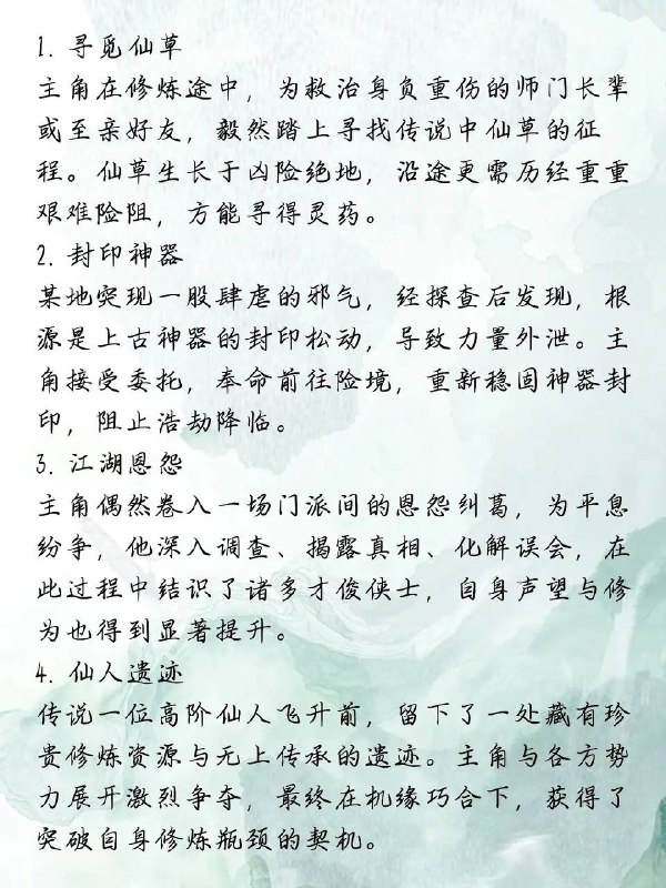 仙侠文任务