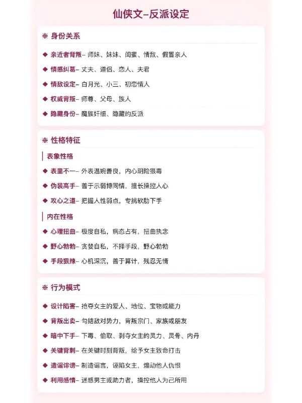 修仙文设定