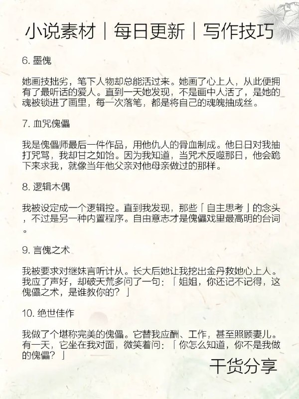 傀儡术