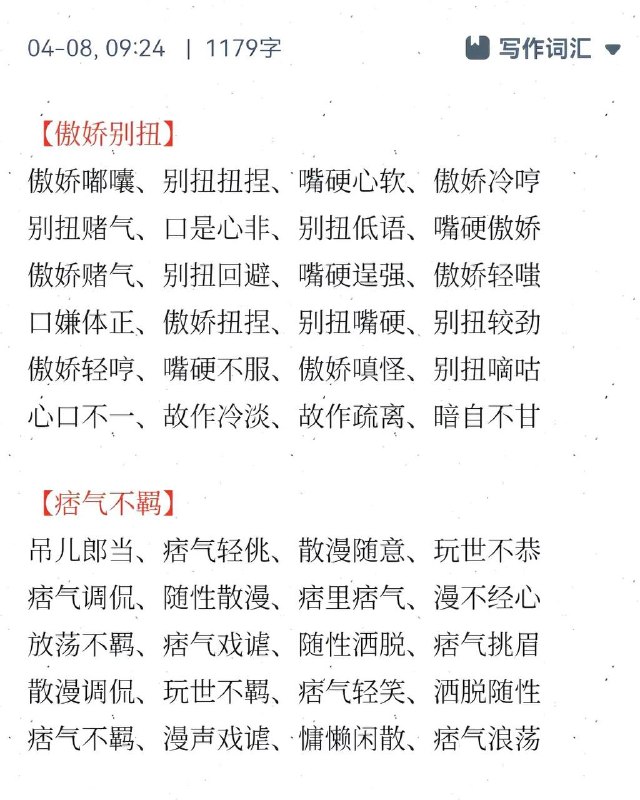 人物说话语气