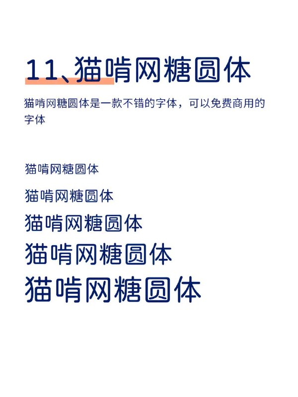 字体