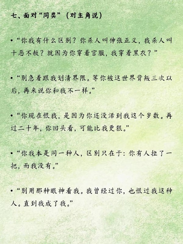 反派清醒台词
