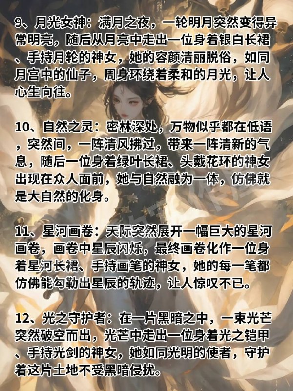 写小说，神女出场描写