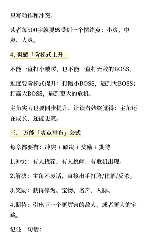 爽文剧情