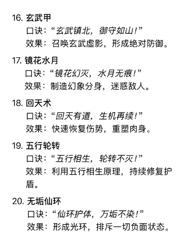 仙术及口诀