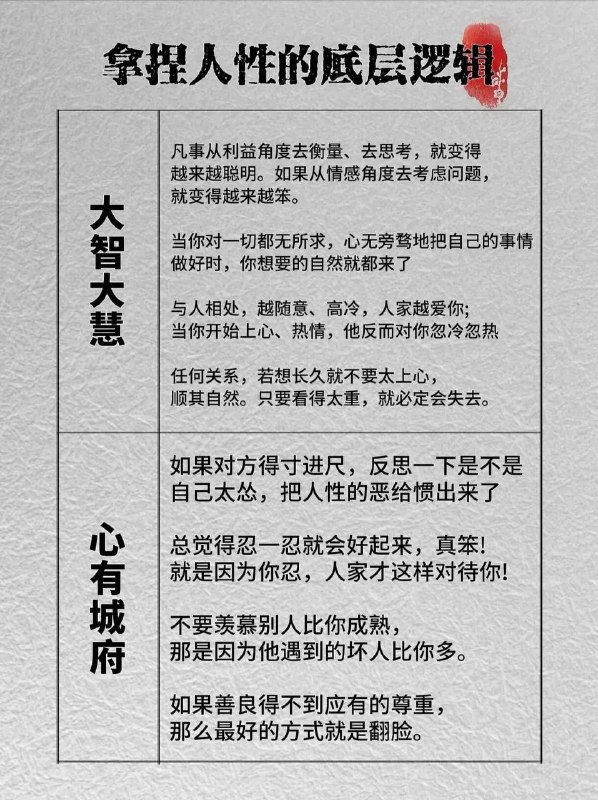 人性底层逻辑