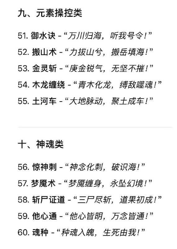 仙术及口诀