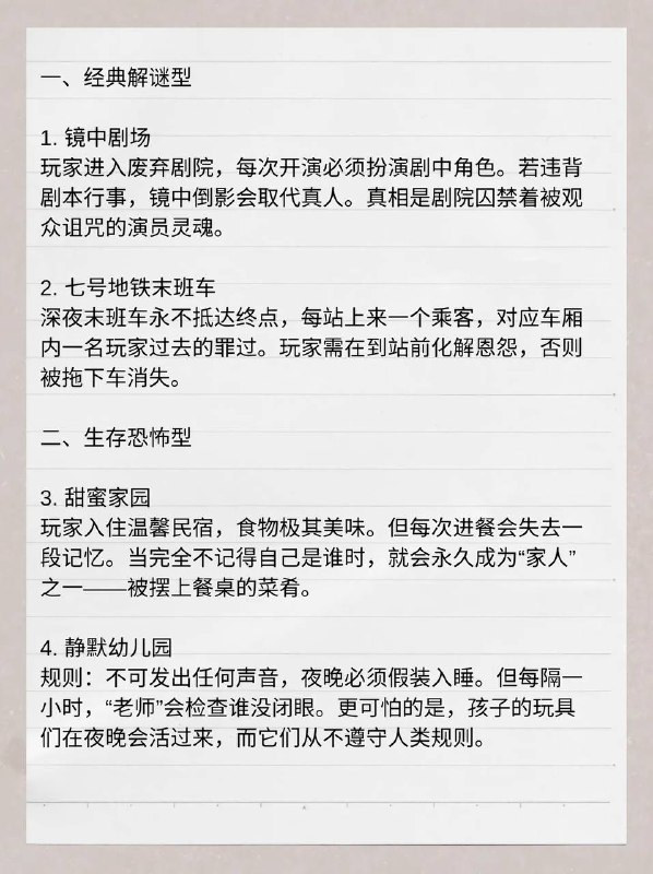 无限流副本