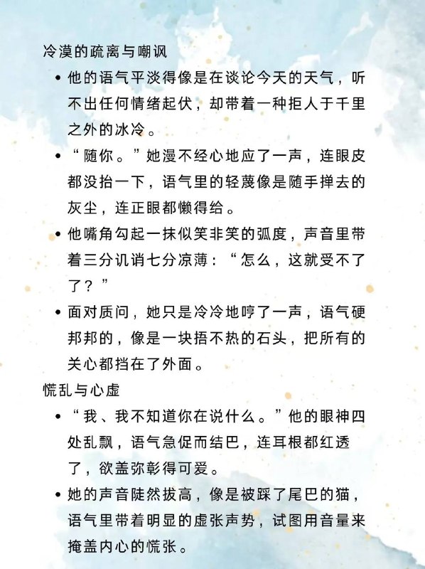 情绪语气