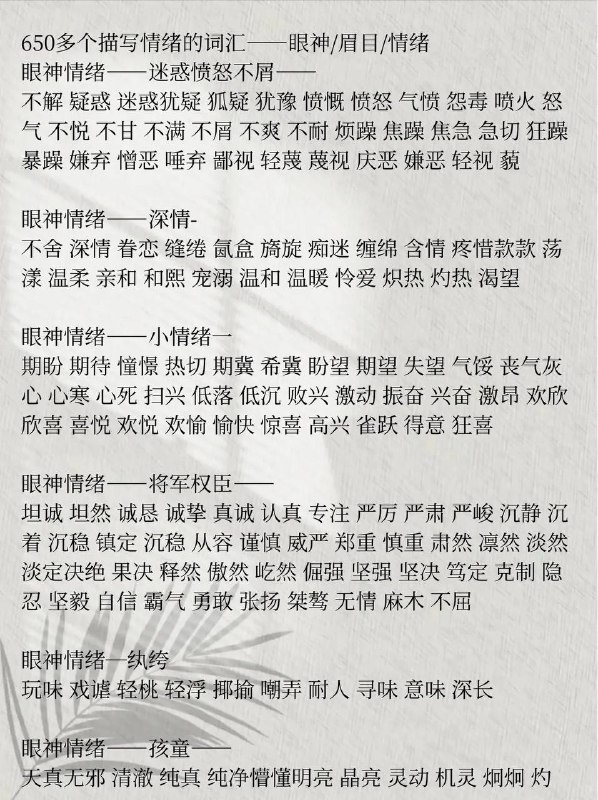 面部情绪描写
