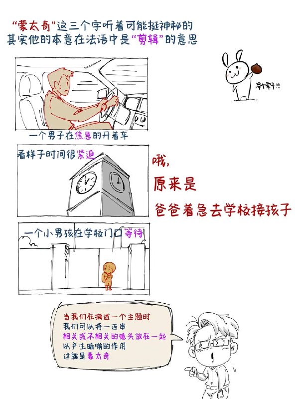 蒙太奇