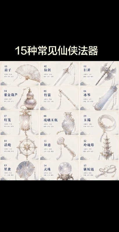 仙器