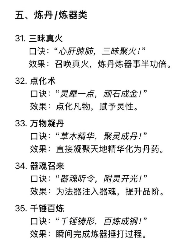 仙术及口诀