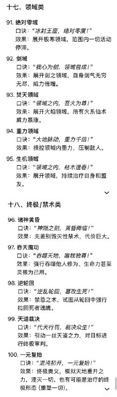 仙术及口诀