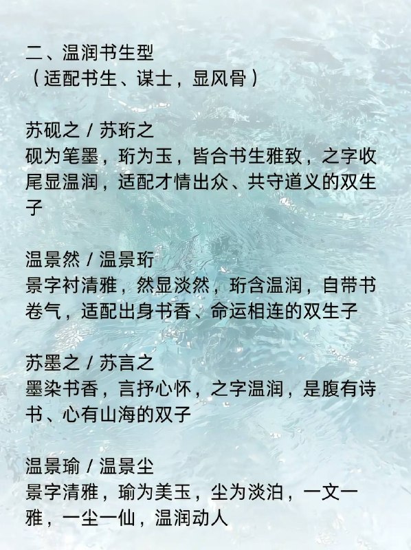双生名字