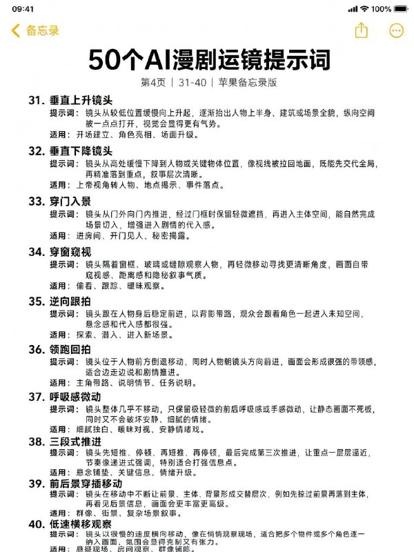 运镜提示词