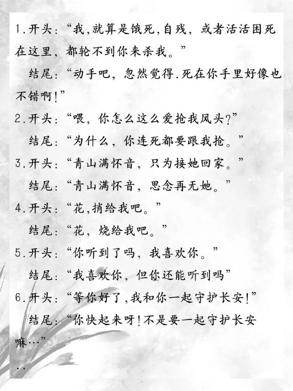 小说开头、结尾