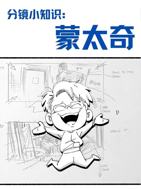 蒙太奇