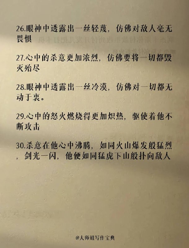 起杀意