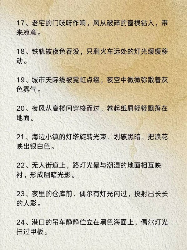 入夜转场