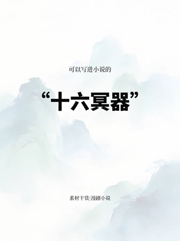 冥器