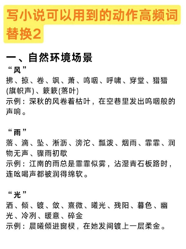 动作高频词