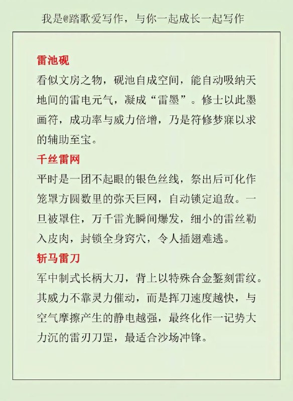 雷系武器