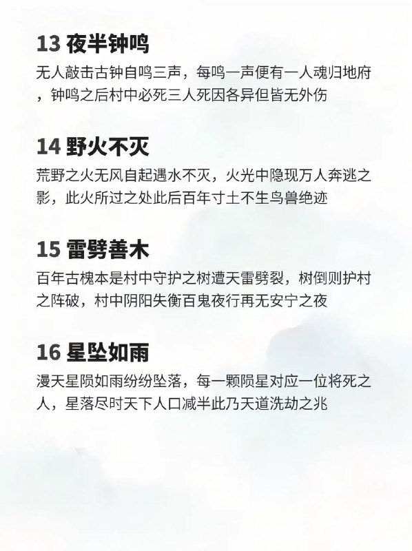 凶兆