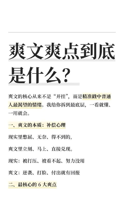 爽文爽点