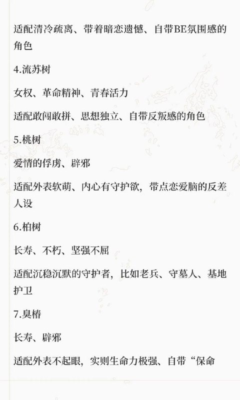 树木系设定