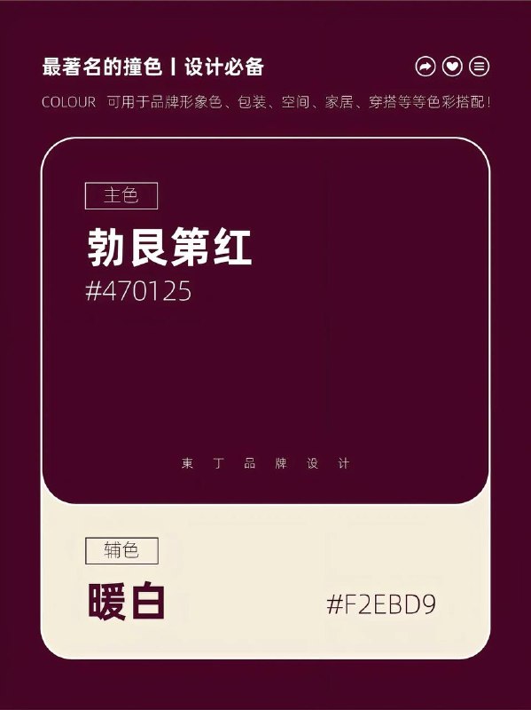 撞色配色