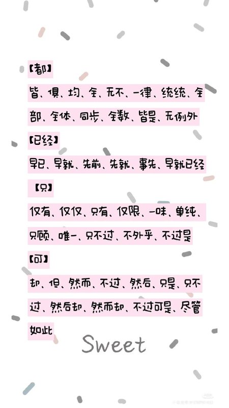高频词语替换