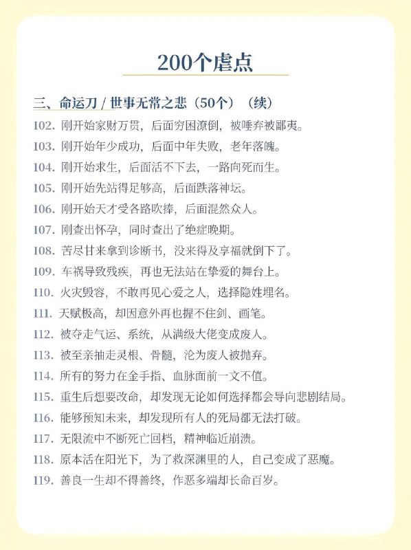 写小说200个痛点：下