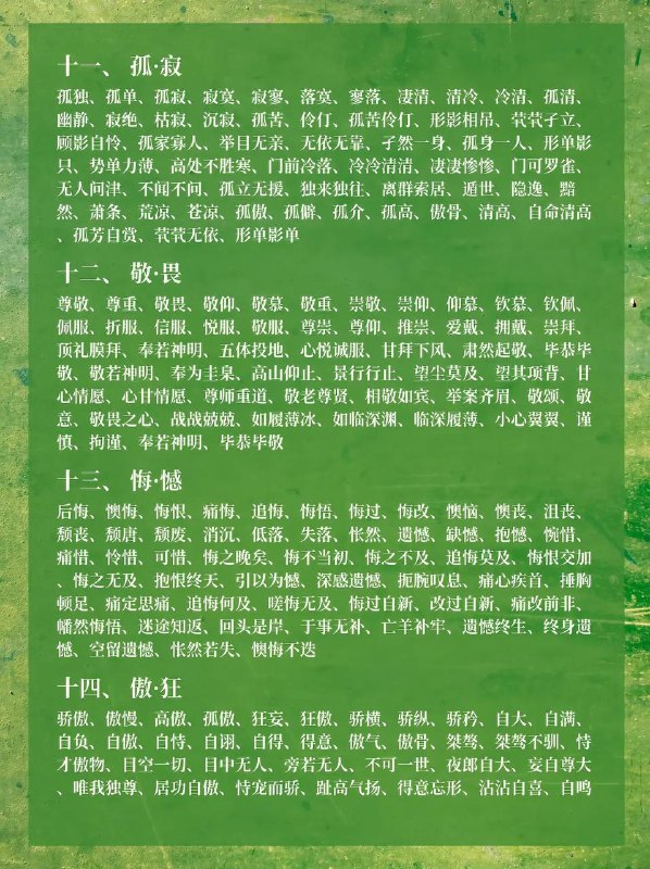 情绪描写词汇～
