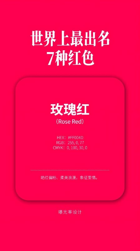 红色