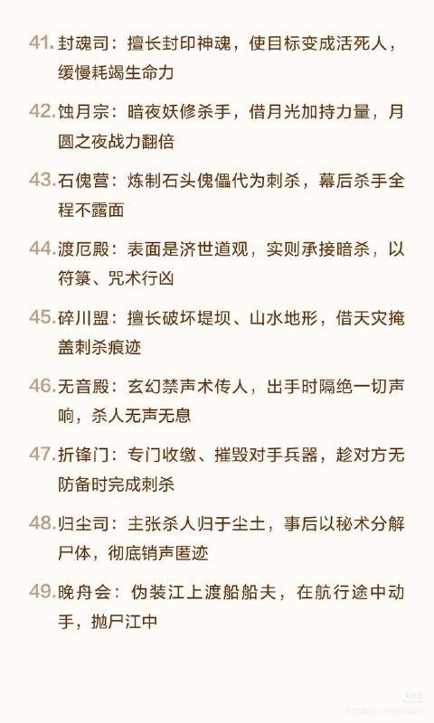 杀手组织