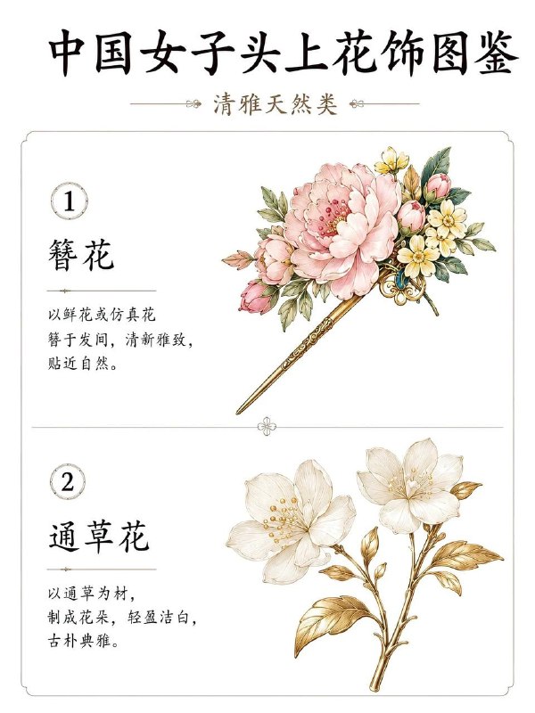 头饰花饰