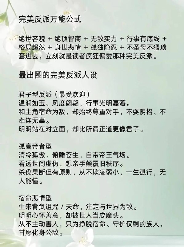完美反派
