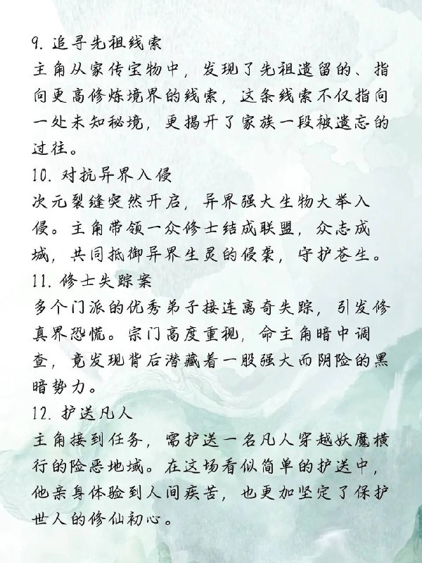 仙侠文任务
